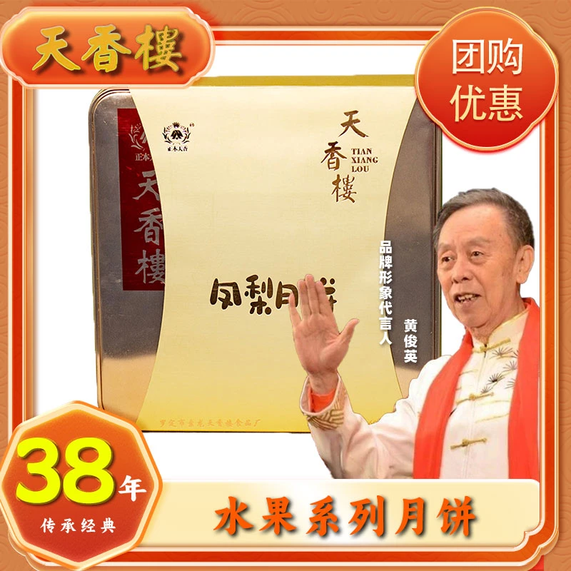 【天香楼】水果系列凤梨椰丝红枣芒果月饼传统广式送礼铁盒600G
