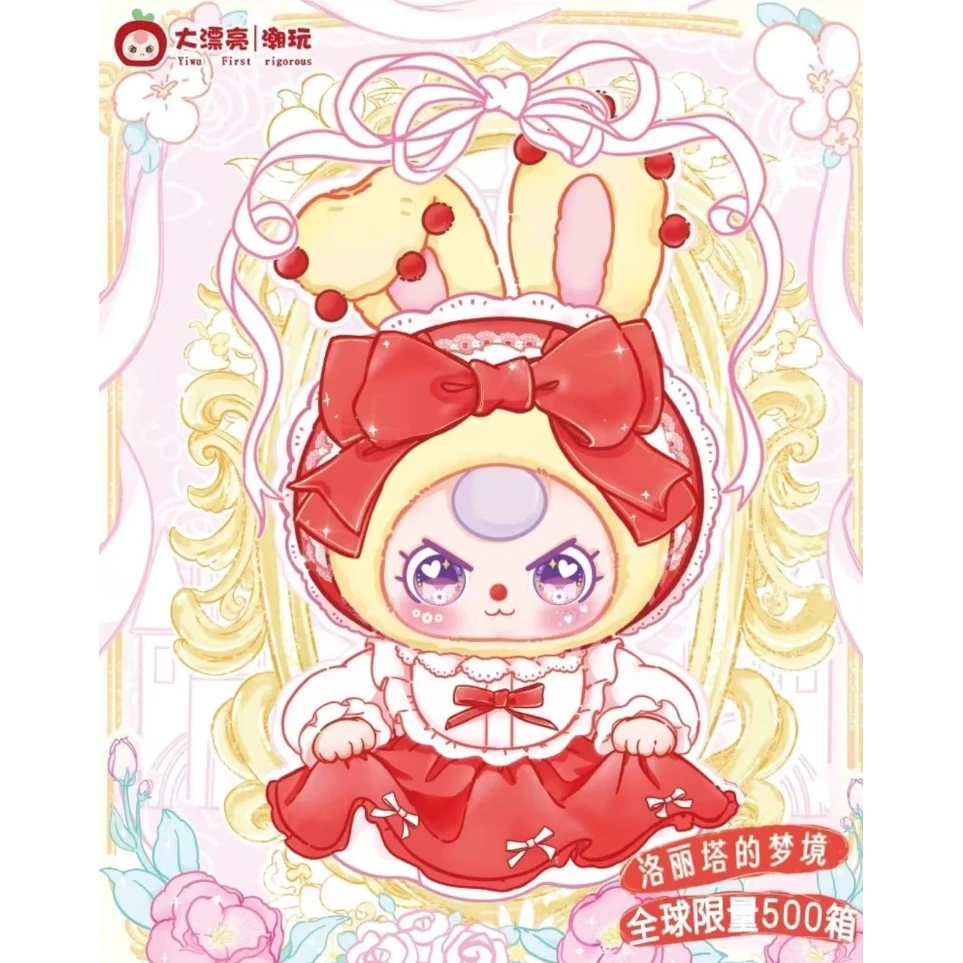 【小桂圆】娃三岁400%洛丽塔的梦境毛绒盲盒