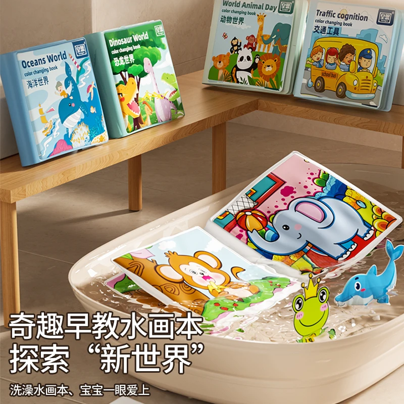 神奇变色洗澡书0-1-3岁2宝宝撕不烂防水画本玩具婴幼儿童启蒙早教