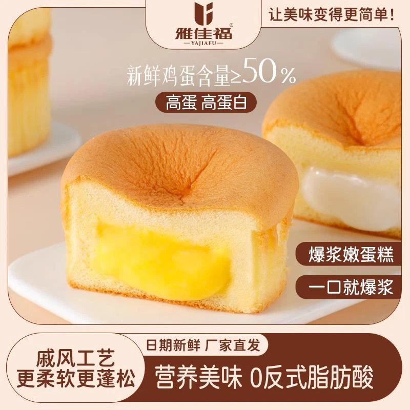 爆浆嫩蛋糕400g整箱芒果乳酸菌注心戚风鸡蛋糕鲜奶营养早餐点心