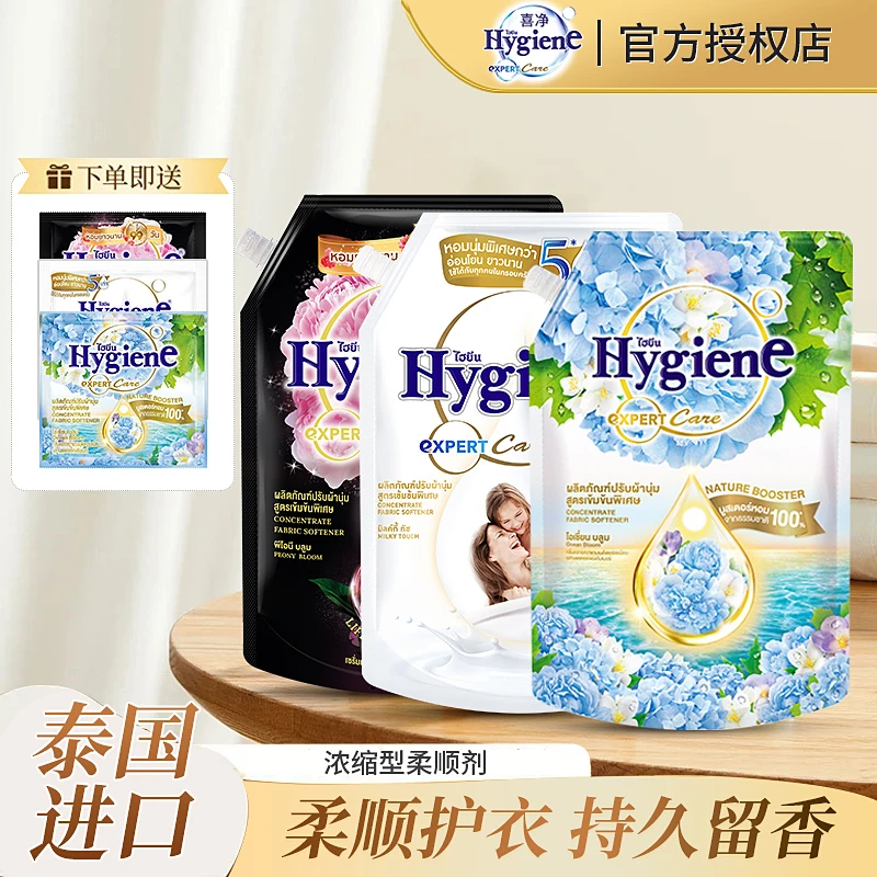 喜净Hygiene泰国进口柔顺剂浓缩型衣物护理剂持久留香除皱1.1L升