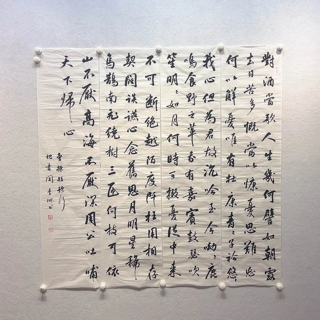 国画李琳书法作品