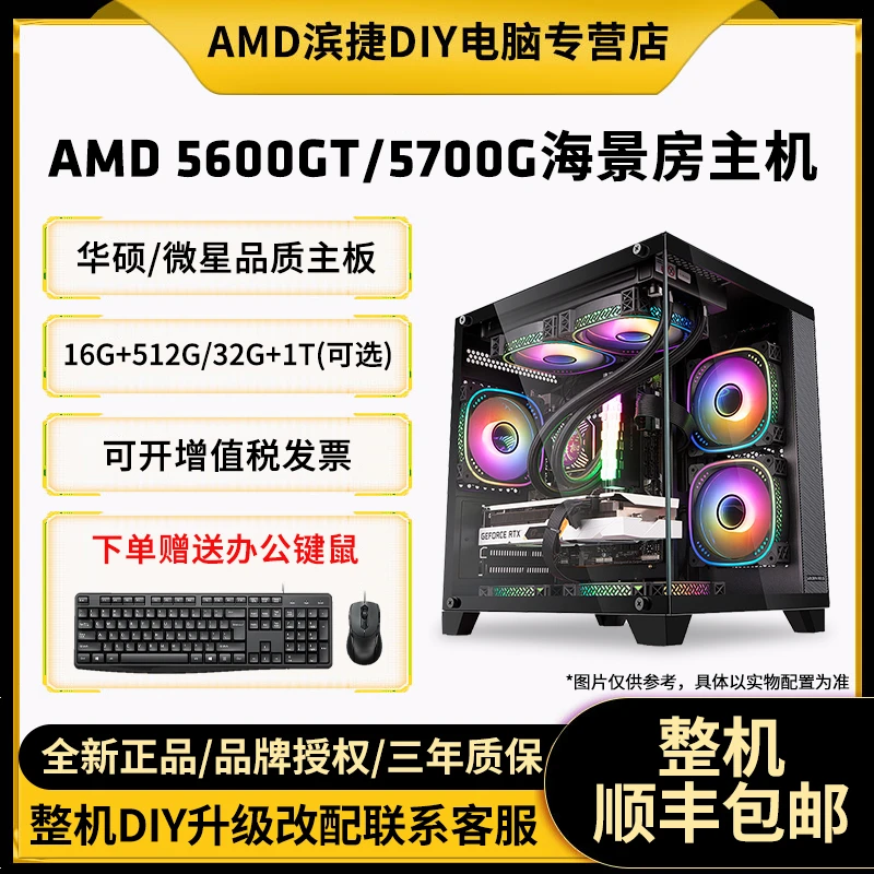 AMD 锐龙 R5 5600GT/R7 5700G黑色海景房diy核显办公电脑台式机