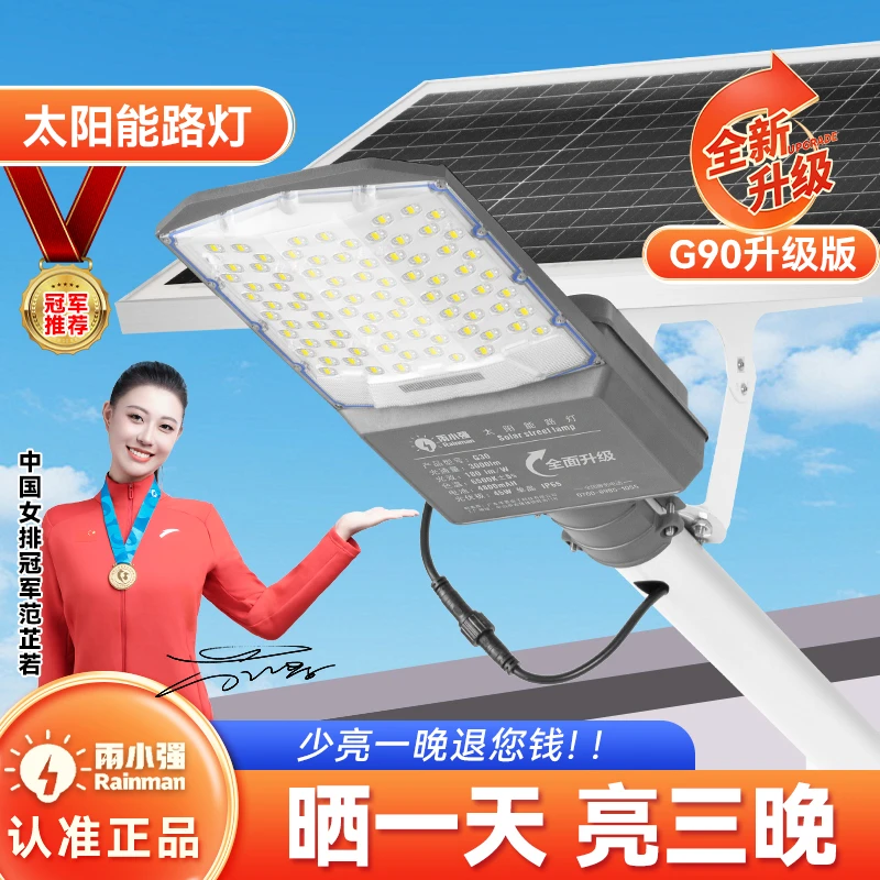 （G90）工程户外大功率家用防水新农村太阳能灯户外灯新款