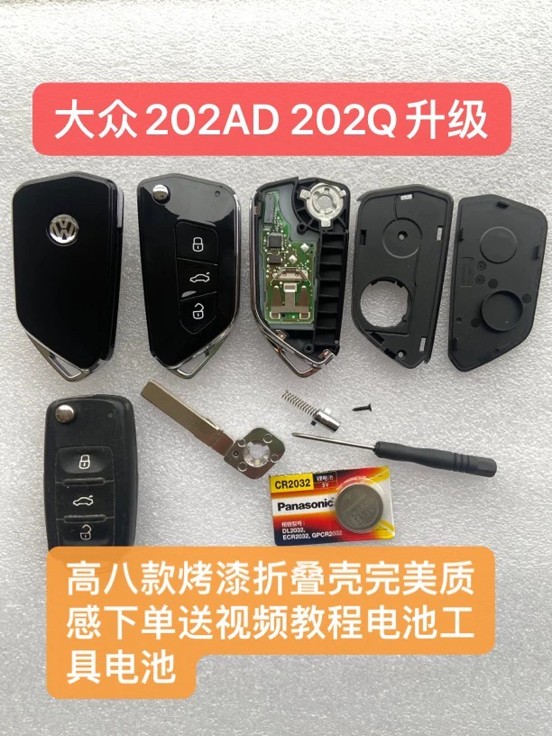 适用原装202AD 202Q 大众高尔夫6速腾途观宝来POLO朗逸折叠遥控
