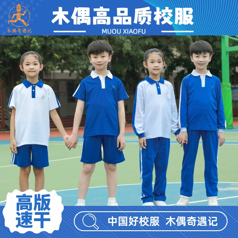 木偶奇遇记深圳市小学生夏季统一运动套装亲肤速干长袖短袖长裤