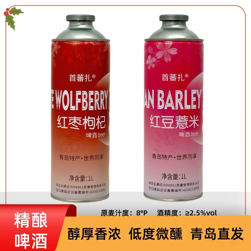 青岛首蕃扎红豆薏米啤酒红枣枸杞精酿啤酒8度1升酒厂直发