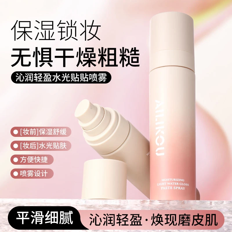 Ailikou/爱丽蔻 沁润轻盈水光贴贴喷雾