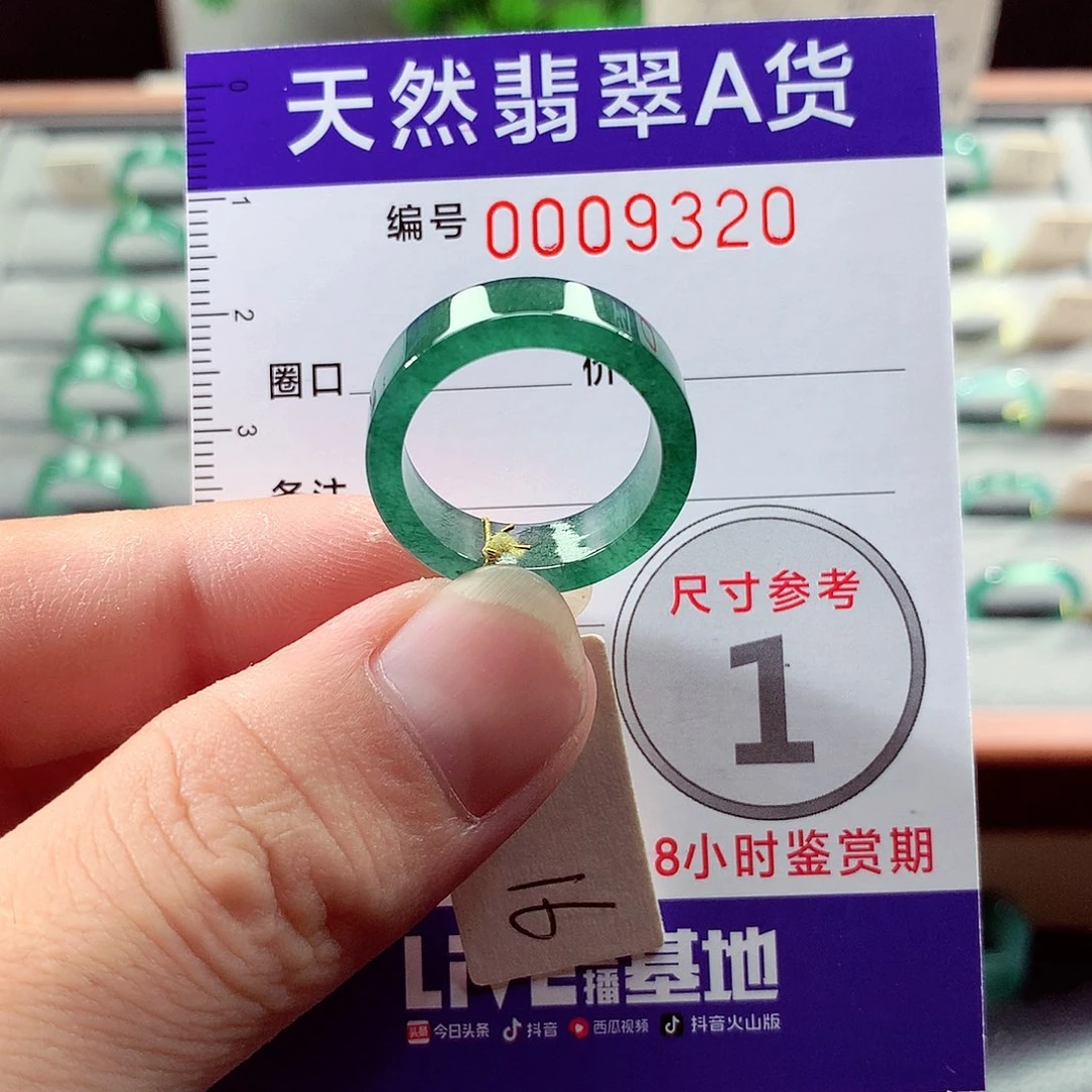 翡翠未镶嵌戒指16号