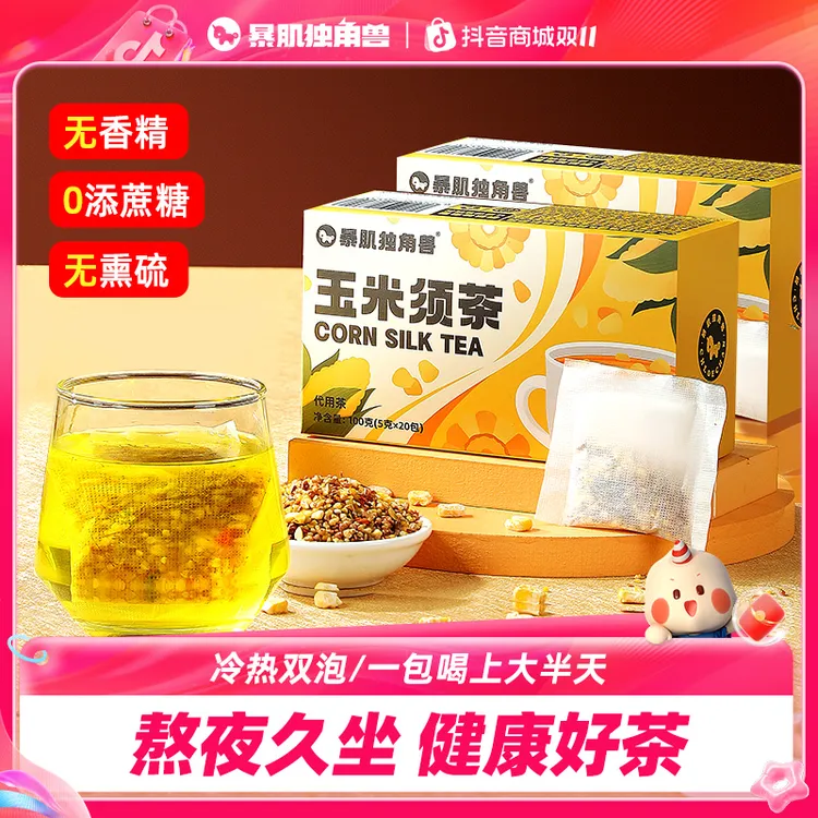 暴肌独角兽玉米须茶苦荞茶清甜解腻冷热双泡冲饮办公室饮耐泡好喝