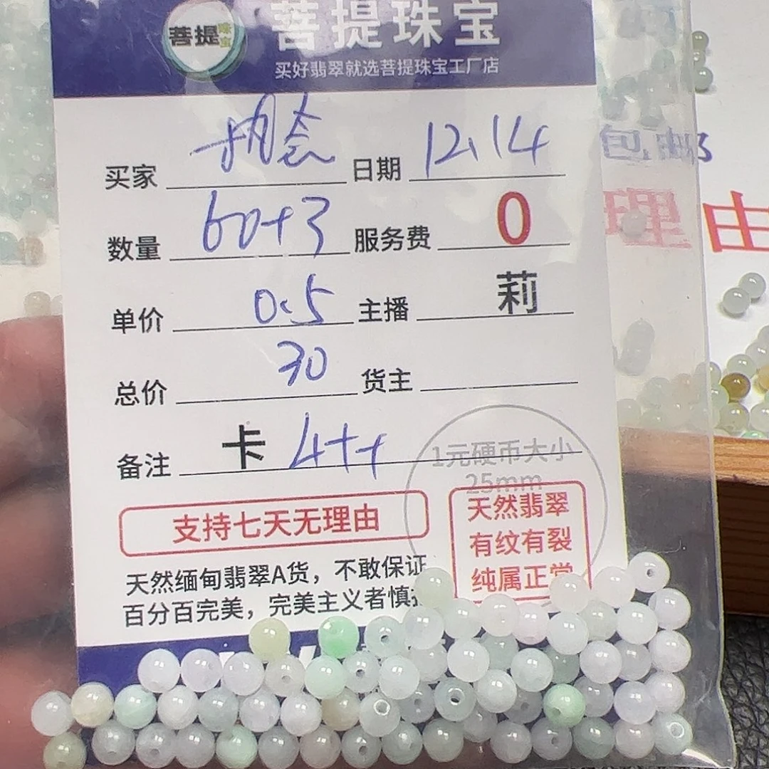 执****翡翠散珠货主老年卡4++