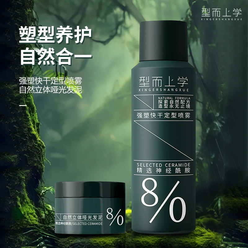 型而上学神经酰胺植萃养护塑形强效定型发胶发泥组合