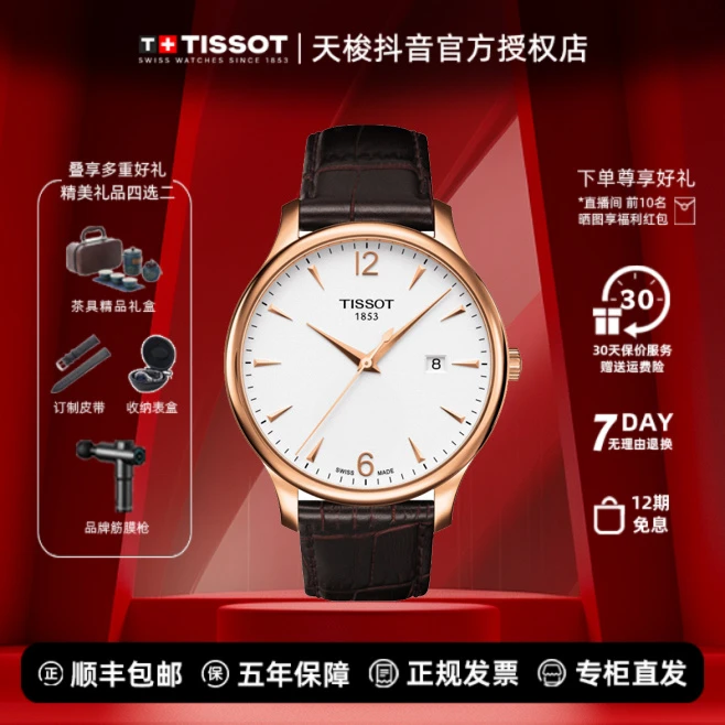Tissot/天梭俊雅经典超薄腕表皮带石英男表气质百搭潮流蓝宝石