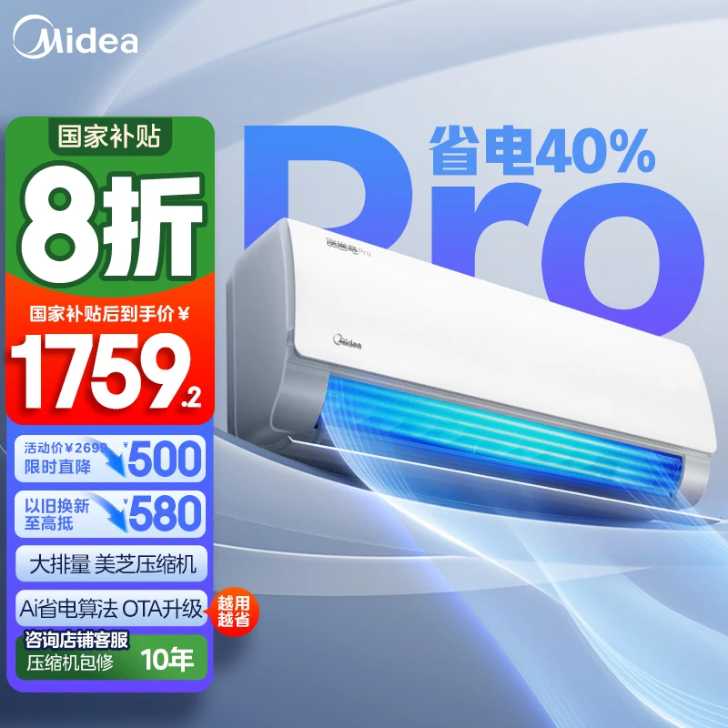 【国补20%】美的酷省电Pro1匹挂机新一级能效变频冷暖两用空调