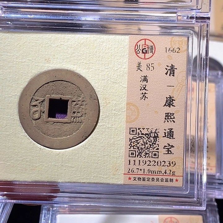 铜L公博评级85分康熙通宝