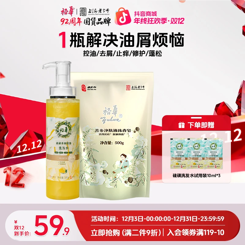 裕华硫磺去屑洗发水家用清洁洗护止痒控油保湿蓬松修护留香洗发露