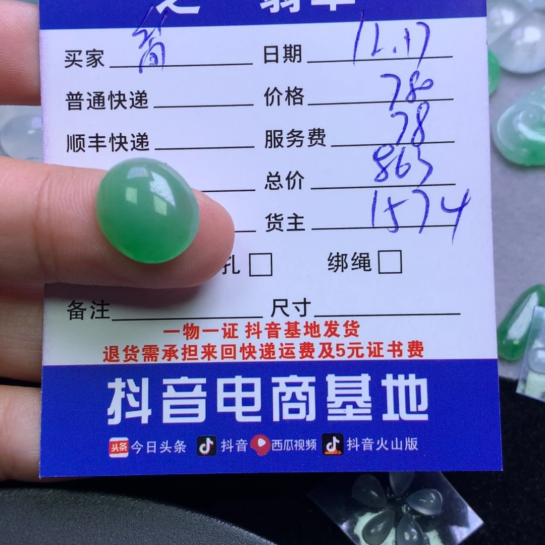 颈饰未镶嵌翡翠简*