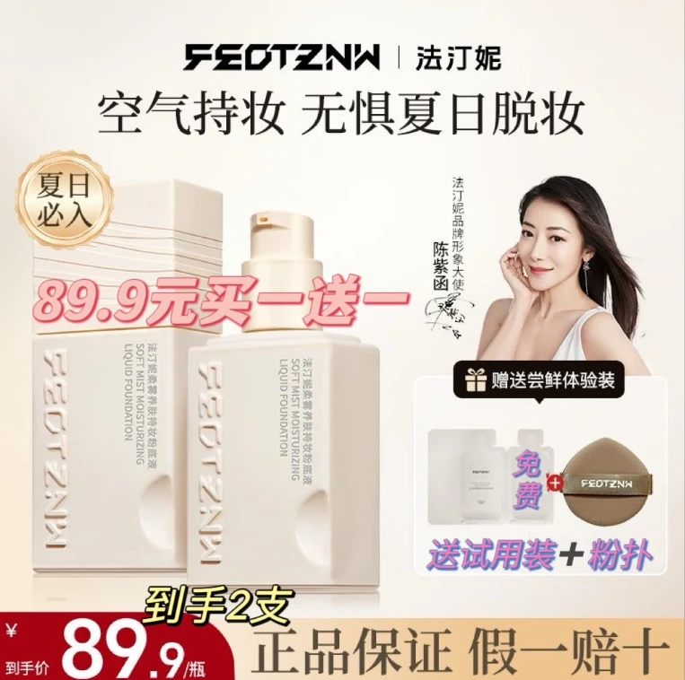 （买一送一）四代升级版4.0柔雾养肤持妆粉底液不脱妆遮瑕