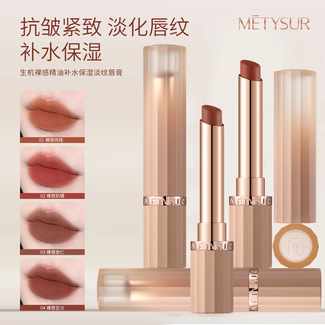 【重磅新品】生机裸感精油补水保湿淡纹柔雾显白百搭不易掉色唇膏