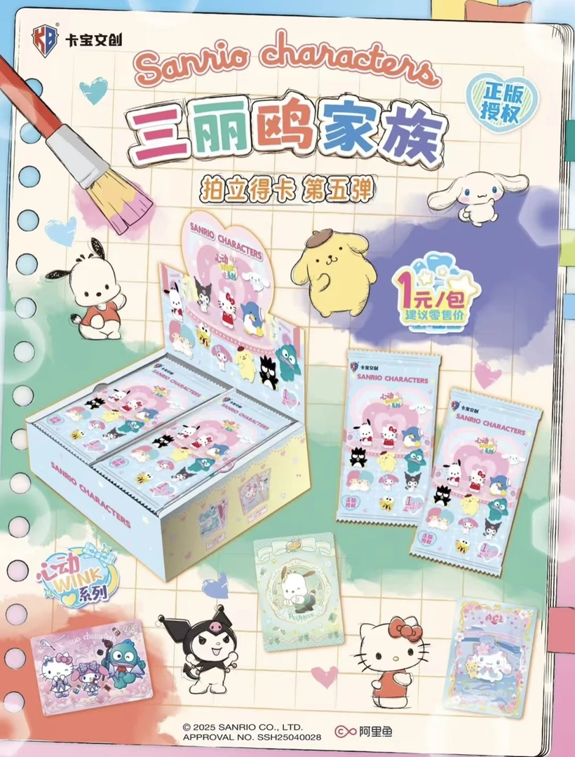 卡宝三丽鸥拍立得-心动wink第五弹1米包一包