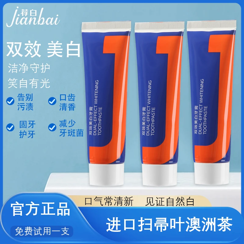 澳洲进口原料 荐白双效美白牙膏  清新植物草本舒缓100g/支jxy