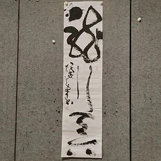 书法宋秉民。龙行天下