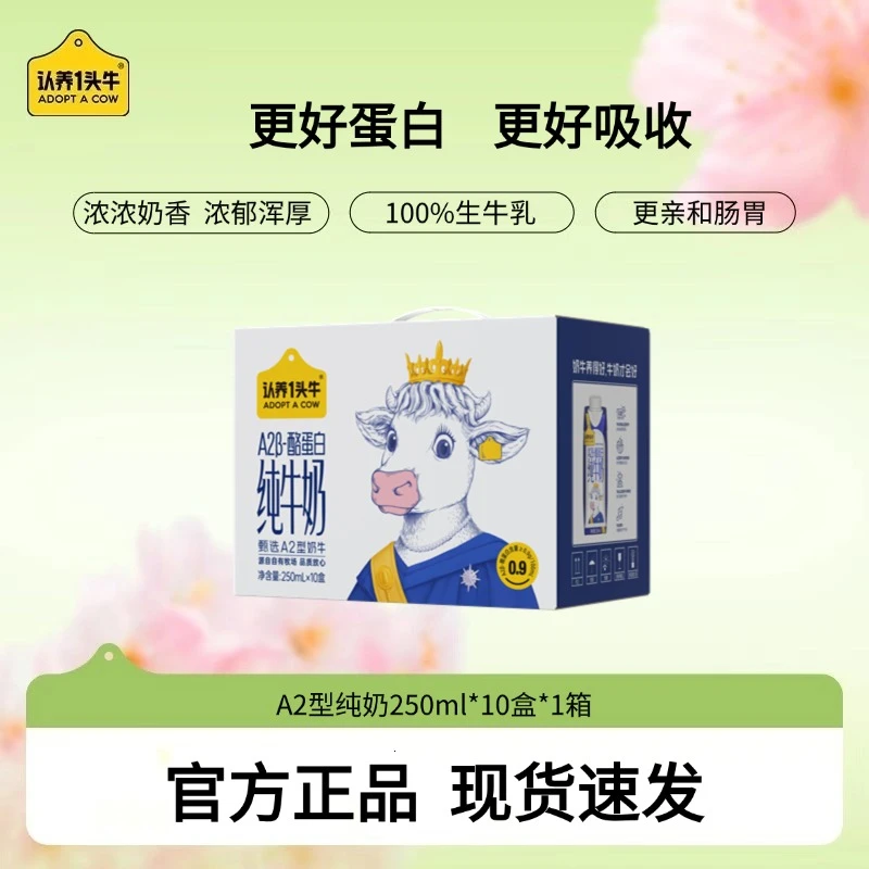 认养一头牛A2β-酪蛋白纯牛奶250ml*10盒*1箱-TY