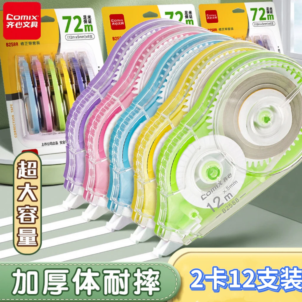 【到手2卡】齐心修正带学生用实惠装涂改带大容量改正带改错修改带