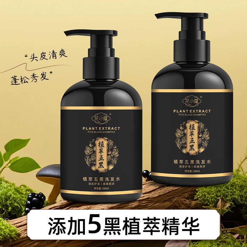 【包邮推荐】黑灵芝何首乌植萃五黑洗发水深层清洁蓬松控油洗头膏
