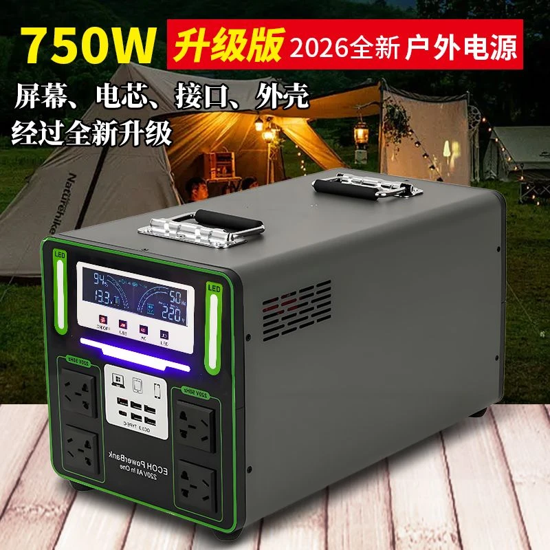 750W户外电源220v大容量便携式应急移动电源车载自驾游摆摊专用