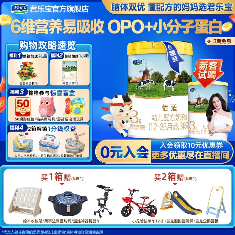【官方旗舰】君乐宝奶粉恬适1/2/3段幼儿配方宝宝营养牛奶粉800