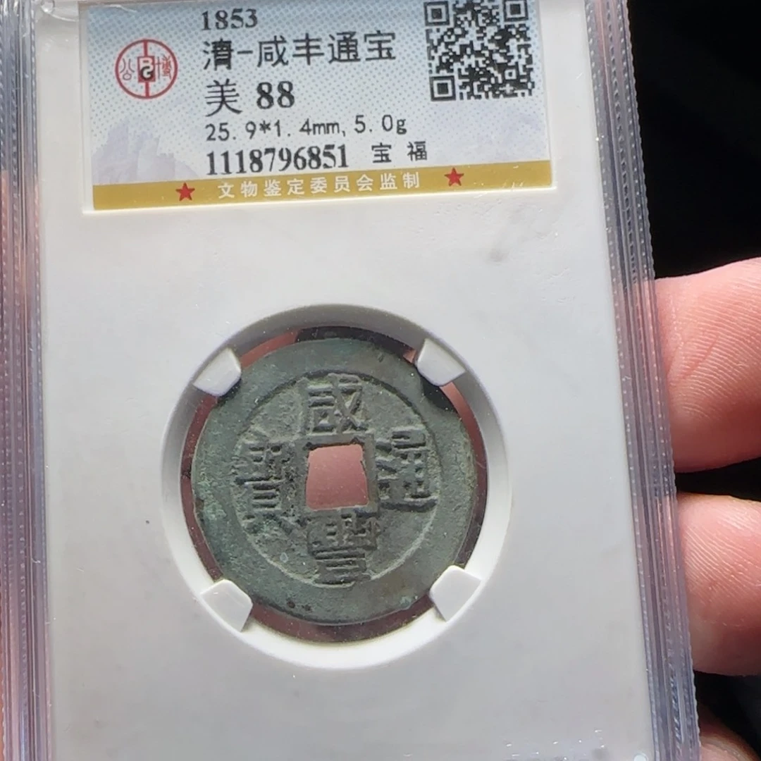 铜XX评级封装盒子币一个