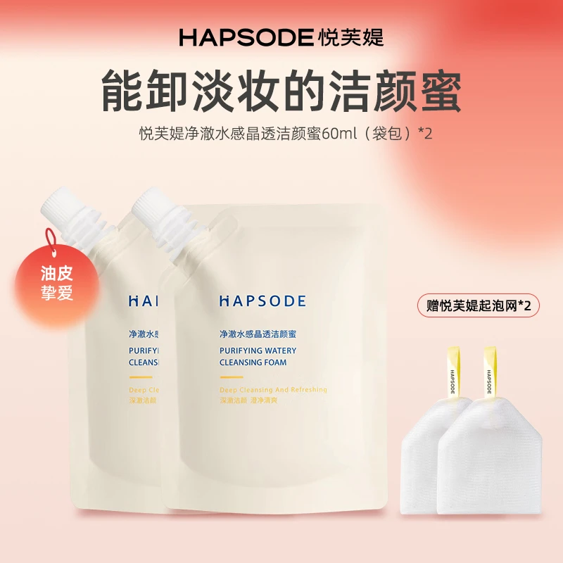 悦芙媞洁颜蜜洁面净澈水感晶透清洁控油洗卸合一氨基酸实惠装正品