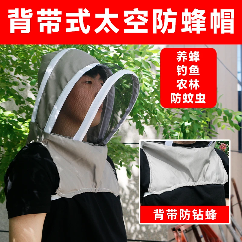 太空帽防蜂帽养蜂帽子遮脸透气防护帽清洗防晒帽高清面纱蜜蜂帽子