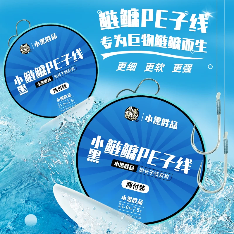 小黑胜品成品鲢鳙PE子线 无结子线黑坑手工精绑鲢鳙子线【6付装】