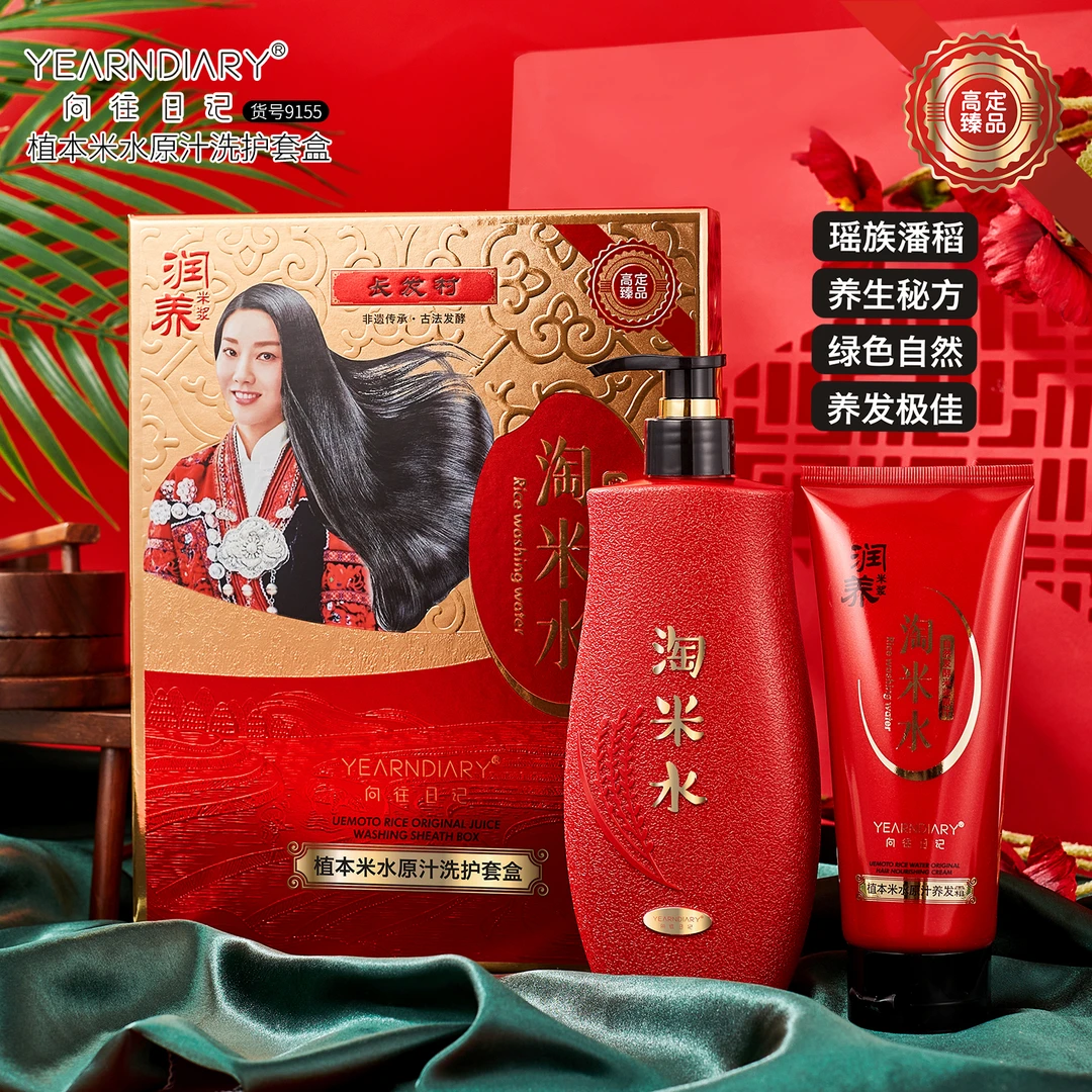 向往日记植本米水原汁洗护套盒