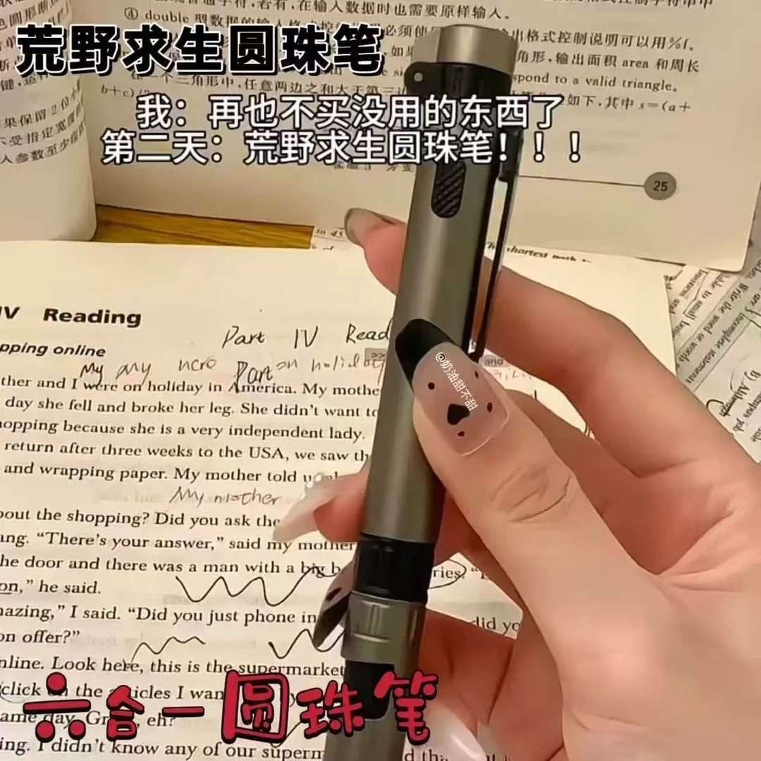 六合一多功能笔指南针