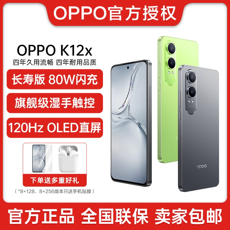 【妍】OPPO K12x 80W闪充120Hz护眼直屏 5500mAh 大电池5G手机