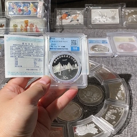 纯银评级08年海南特区成立20周年银币带证