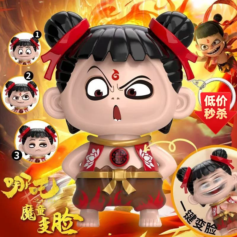 创意解压挂件现货包邮哪吒变脸玩具摆件按压变形潮玩可爱趣味玩具