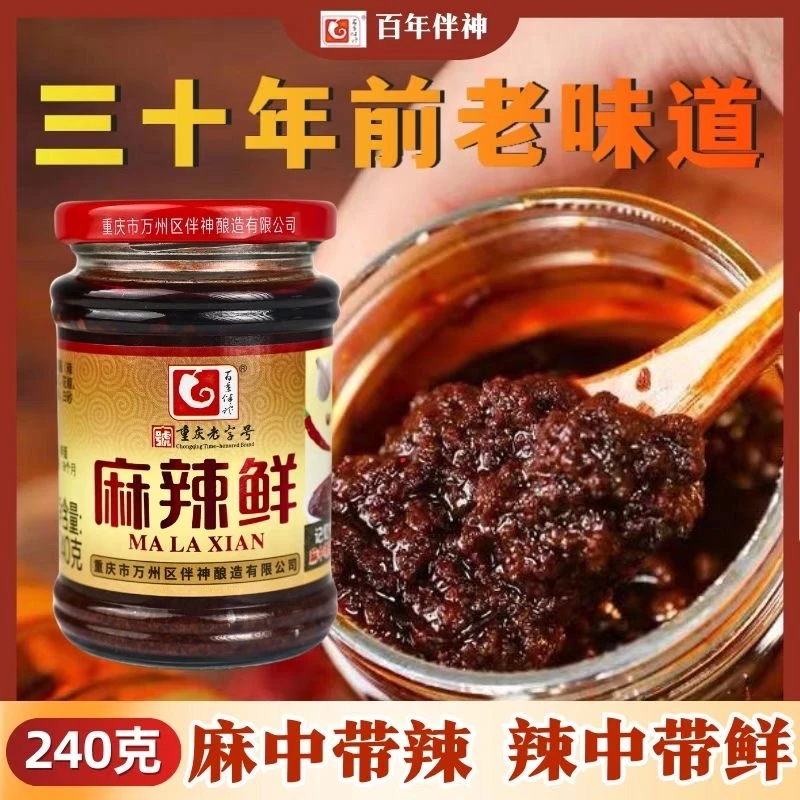 麻辣鲜调料重庆川菜特产乡村微麻辣味风味酱凉拌炒菜拌面夹馍瓶装