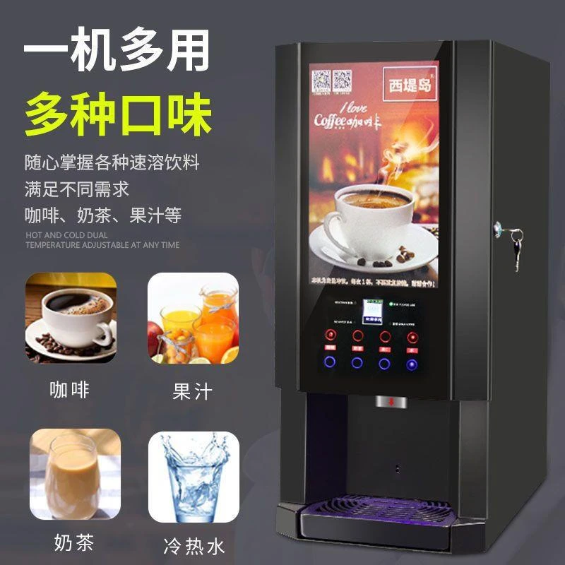 速溶咖啡饮料机商用全自动果汁奶茶一体机冷热饮机豆浆机