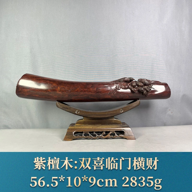 95738 横财 紫檀木