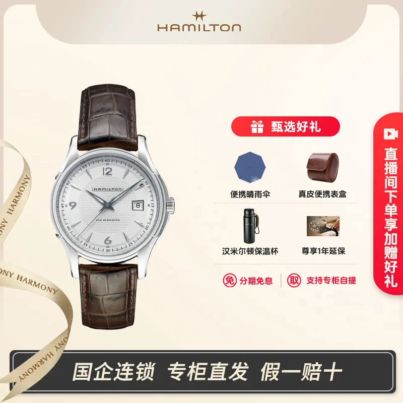 Hamilton/汉米尔顿爵士系列银盘棕色表带瑞士机械男表简约原装