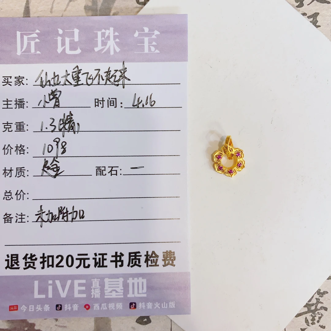 匠记 足金配件 仙女太重飞不起来 JP