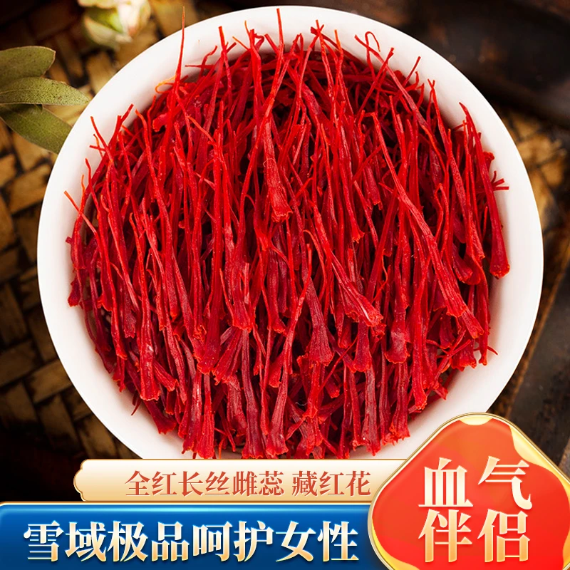 西藏直发藏红花精选优质泡水正品藏红花健康饱满凤尾金黄藏红花