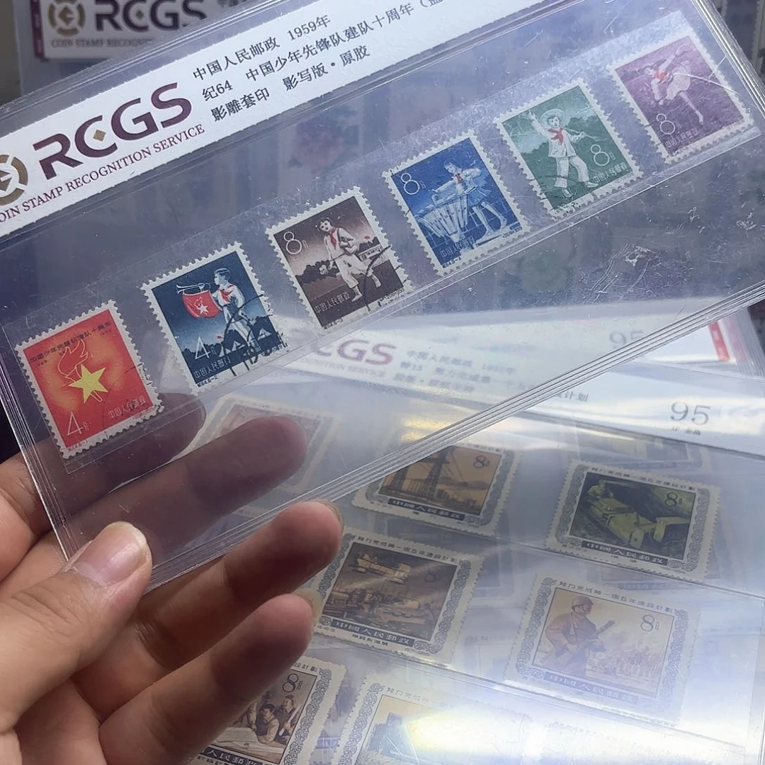 纪64邮票盖销中钱国信95片