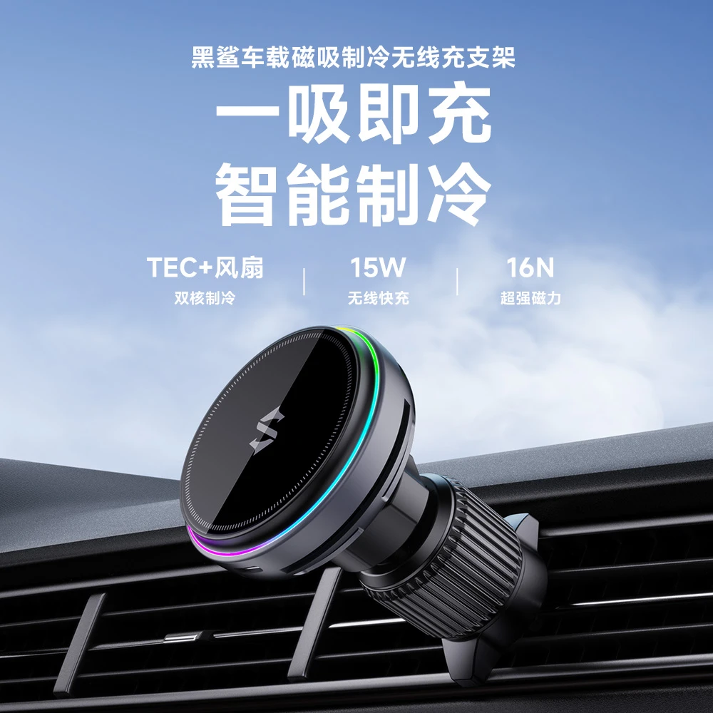 黑鲨手机支架汽车出风口导航无线充电器全自动快充苹果安卓通用
