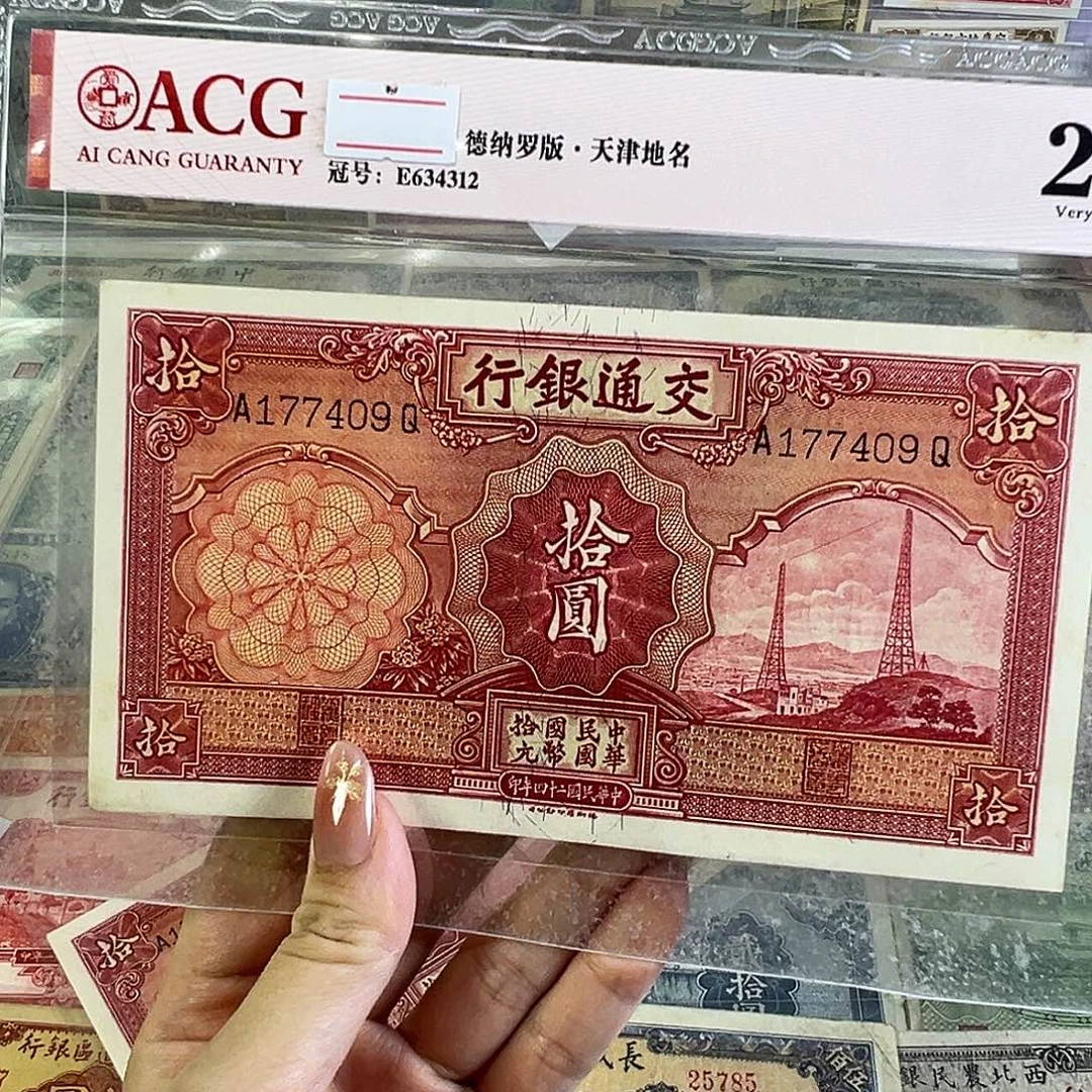 大***菜退市老纸币品相如图
