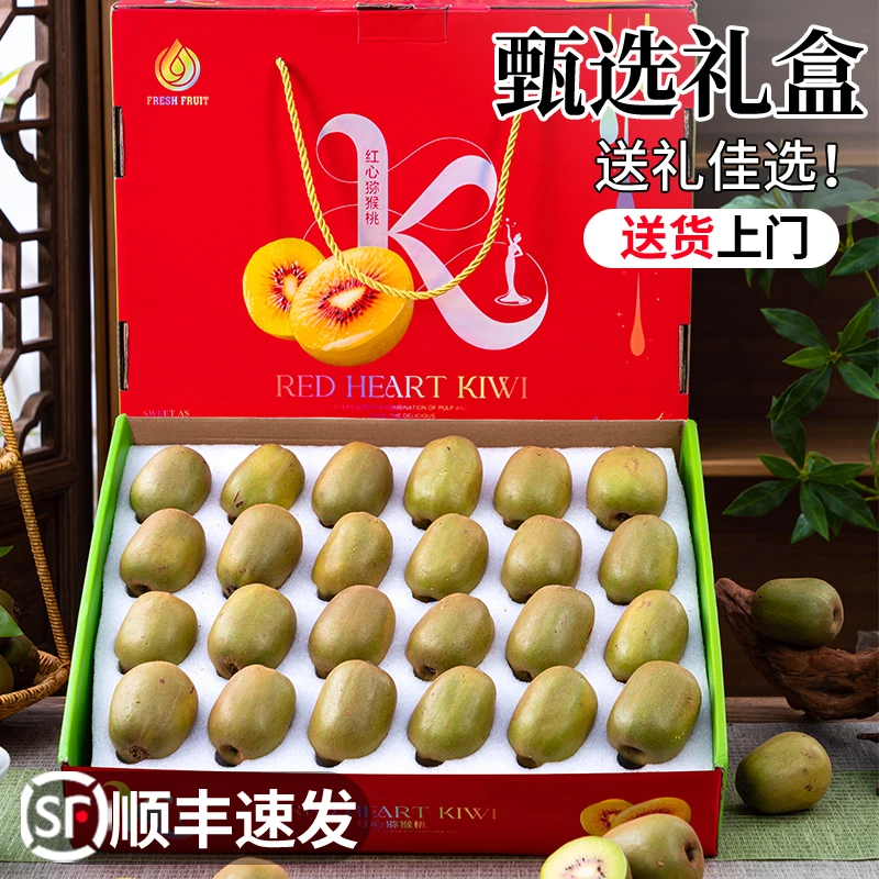 【手提礼盒】顺丰四川浦江红心猕猴桃中秋水果礼盒送礼新鲜奇异果